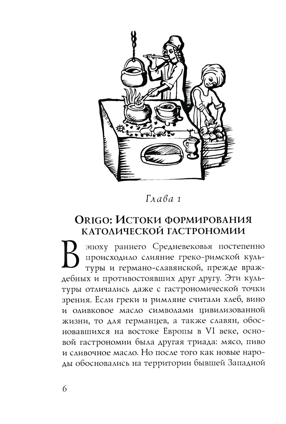 Гастрономия католического Средневековья