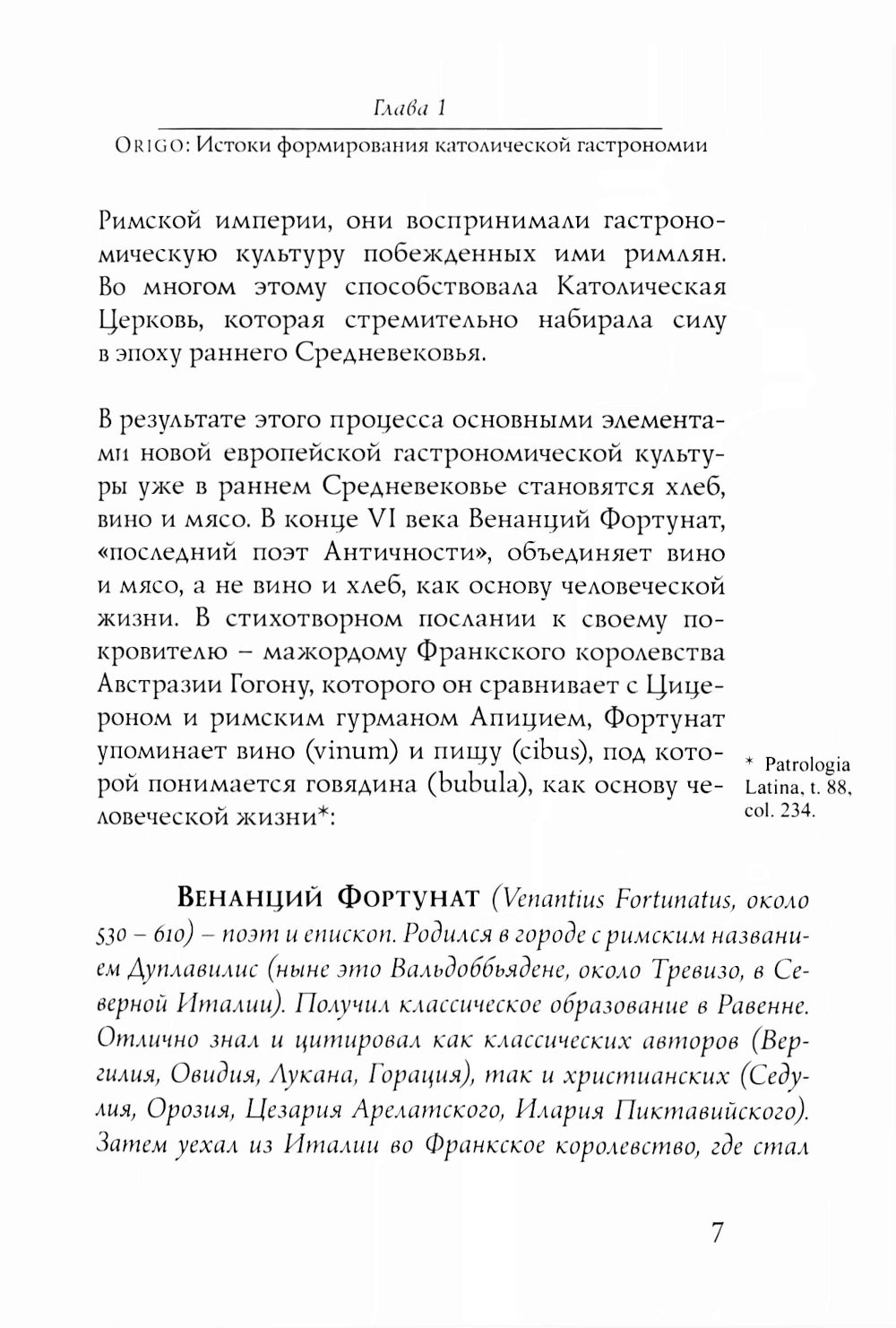 Гастрономия католического Средневековья