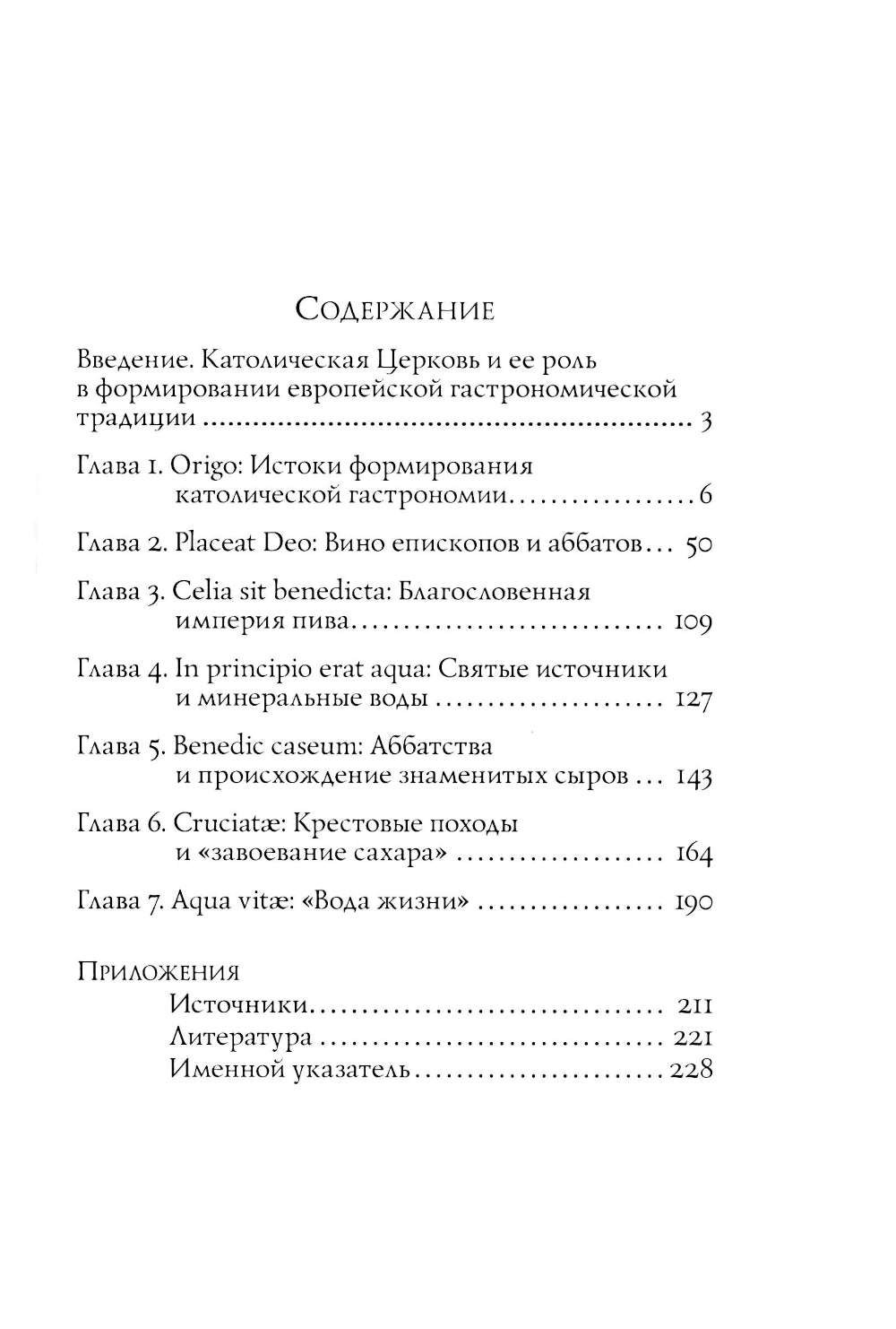 Гастрономия католического Средневековья