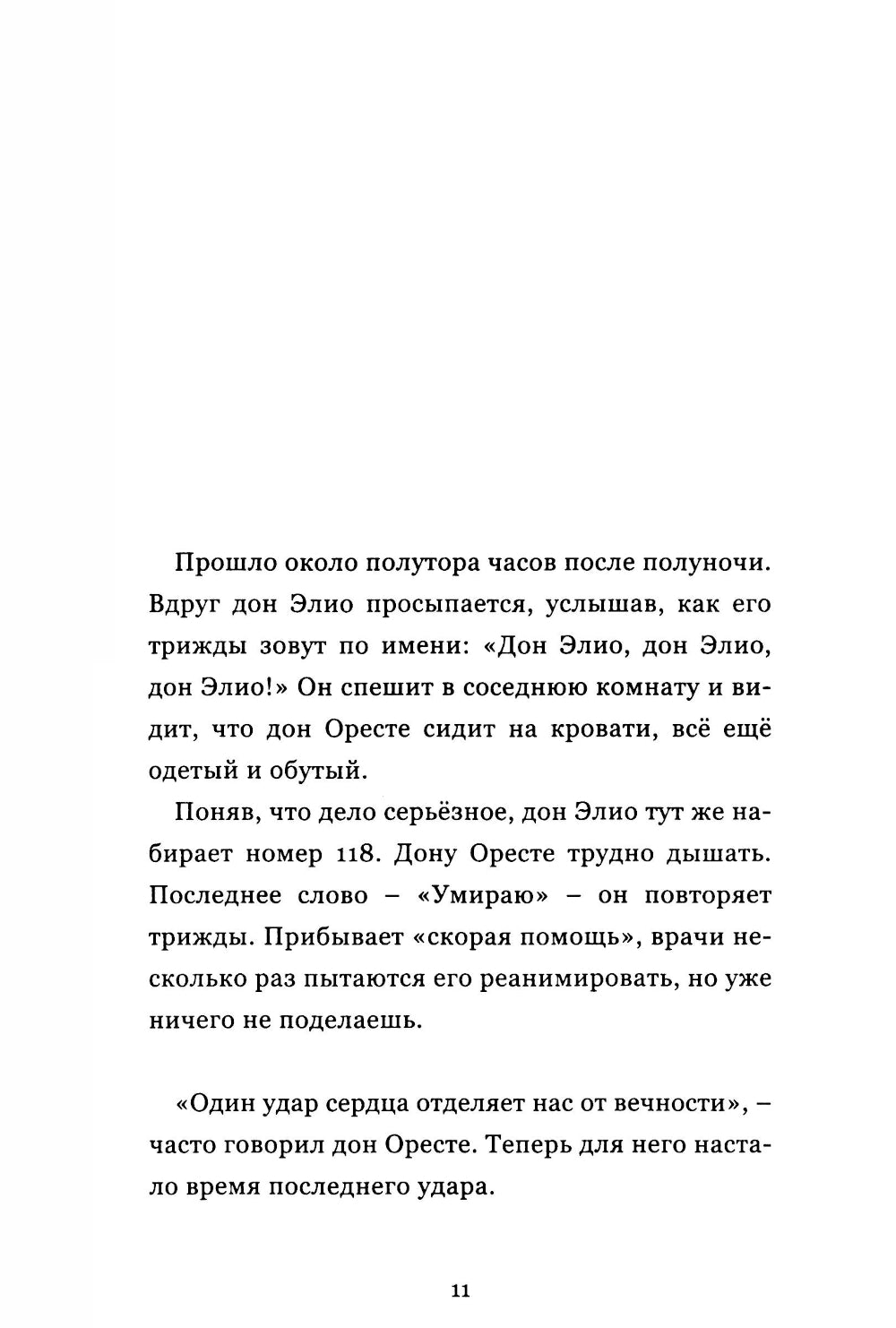 Дон Оресте Бенци: Улыбка Бога на дорогах человечества