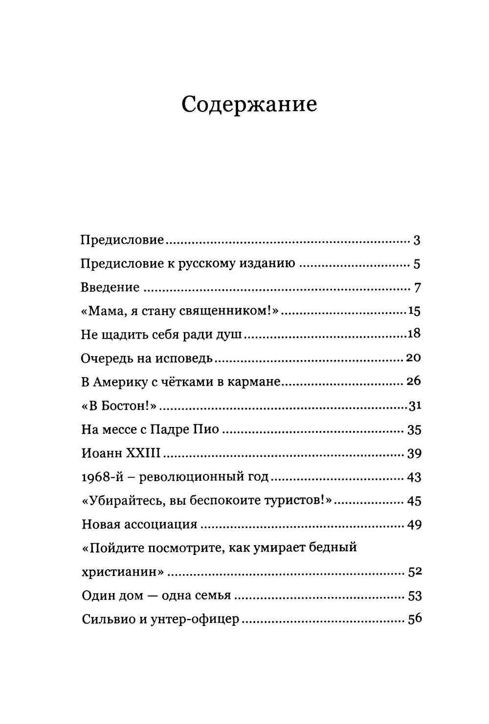 Дон Оресте Бенци: Улыбка Бога на дорогах человечества