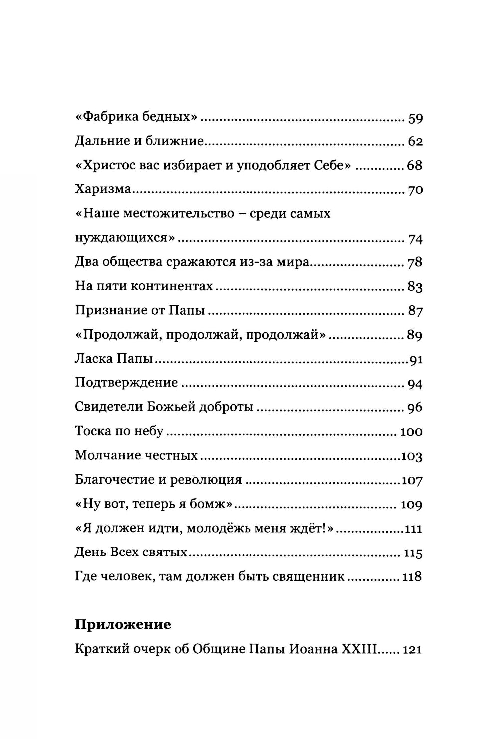 Дон Оресте Бенци: Улыбка Бога на дорогах человечества