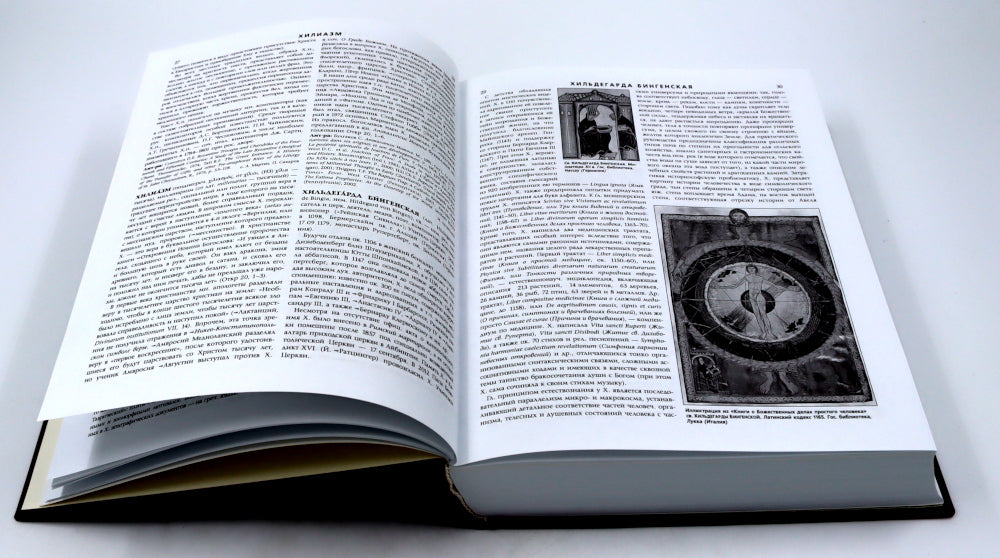 Католическая энциклопедия. Т. 5: Х-Я, A-W. Дополнительные статьи. Именной указатель