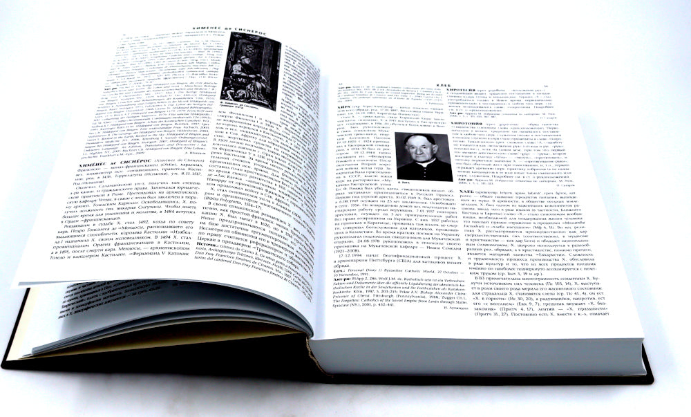 Католическая энциклопедия. Т. 5: Х-Я, A-W. Дополнительные статьи. Именной указатель