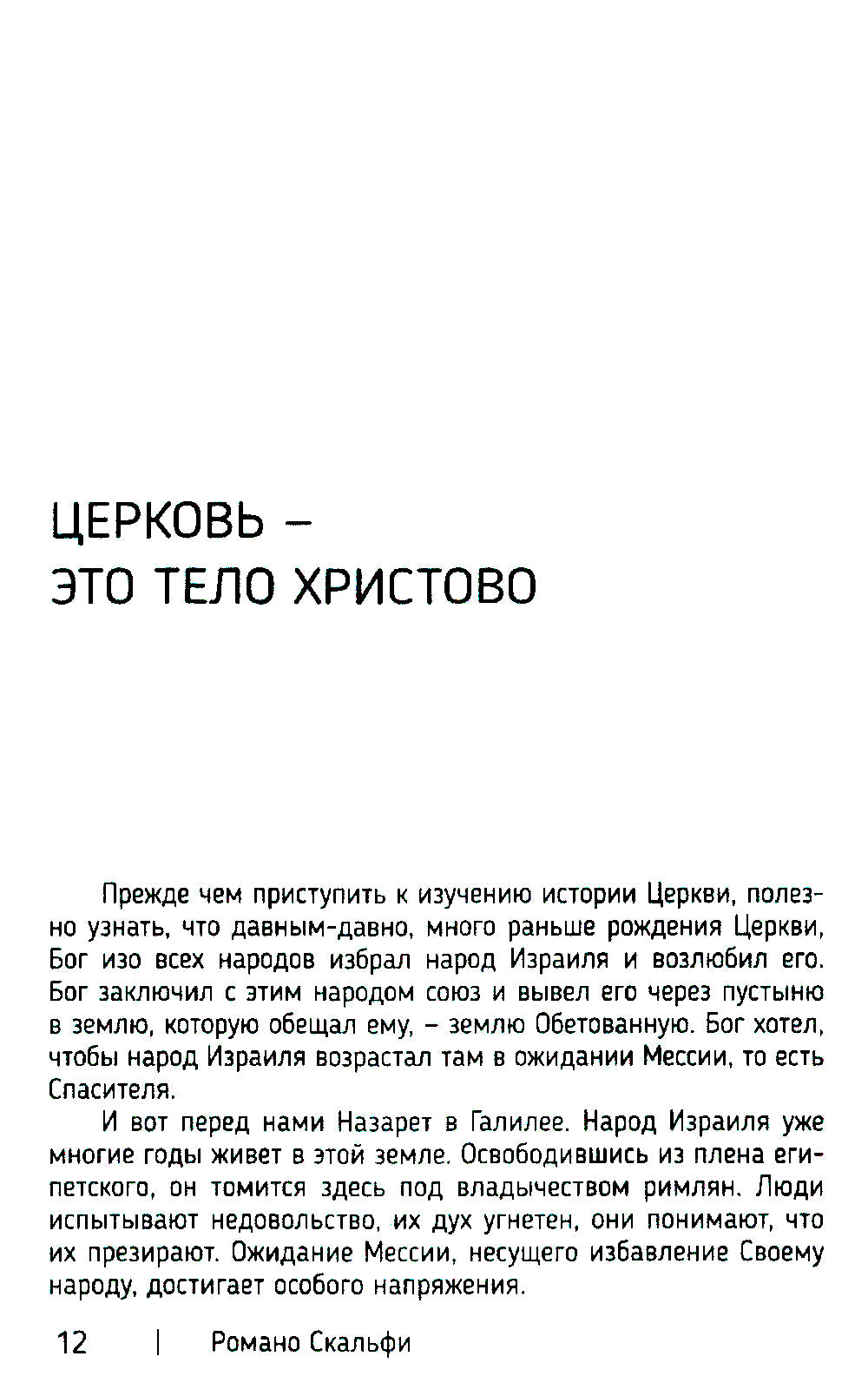 Краткая история Католической Церкви. 3-ème jour