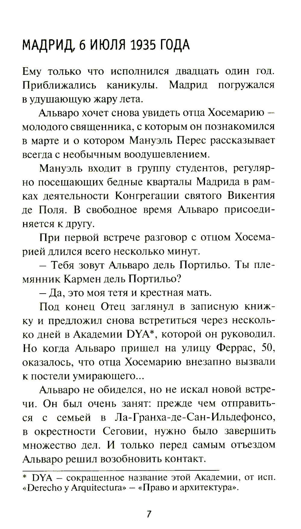 Преемник. Жизнь блаженного Альваро дель Портильо