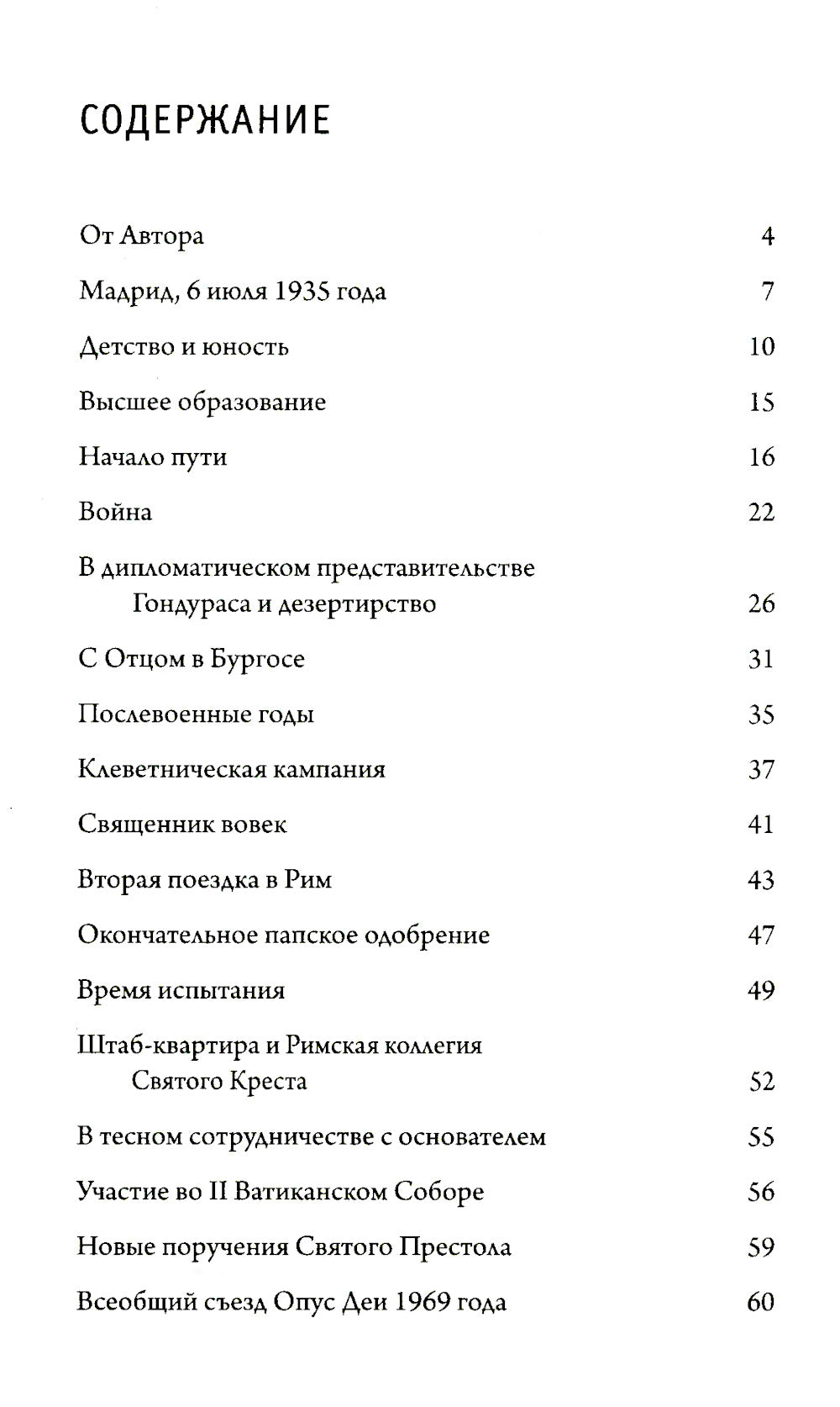 Преемник. Жизнь блаженного Альваро дель Портильо