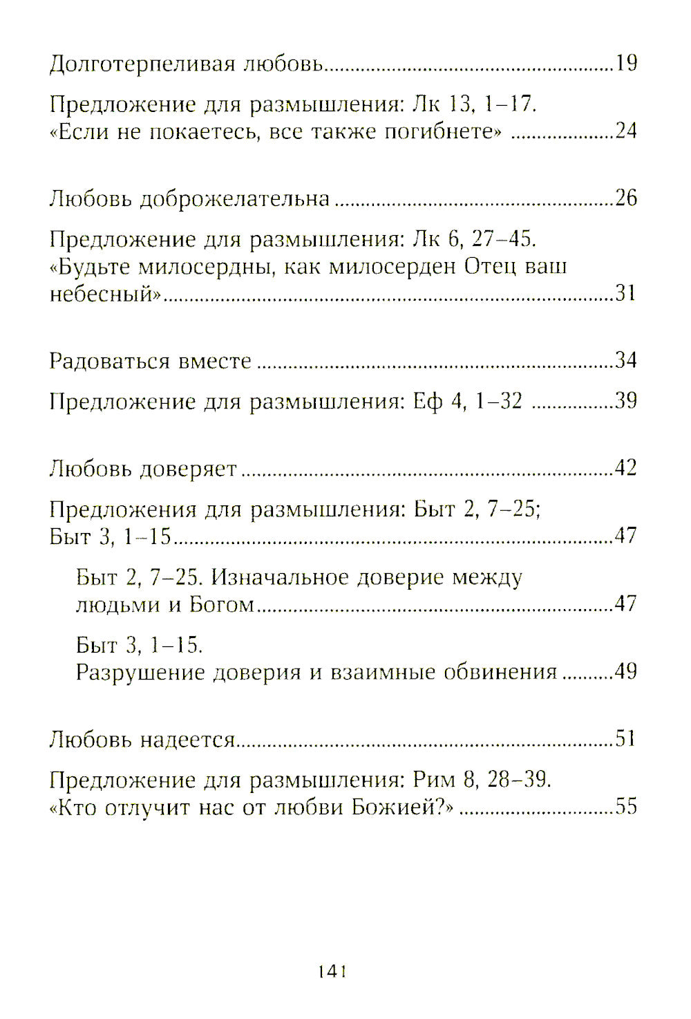 Призвание к браку. Размышления о браке и любви