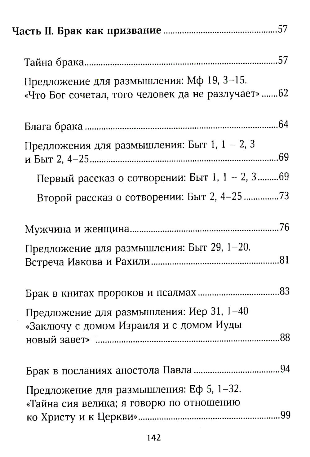 Призвание к браку. Размышления о браке и любви