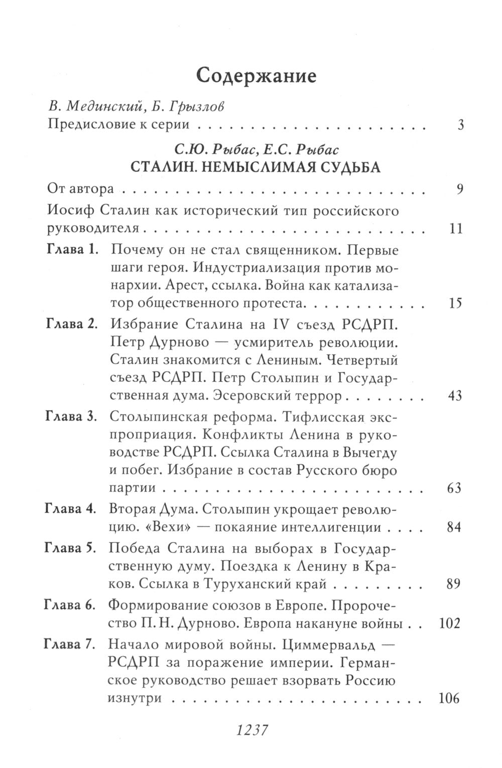 Staline : Немыслимая судьба