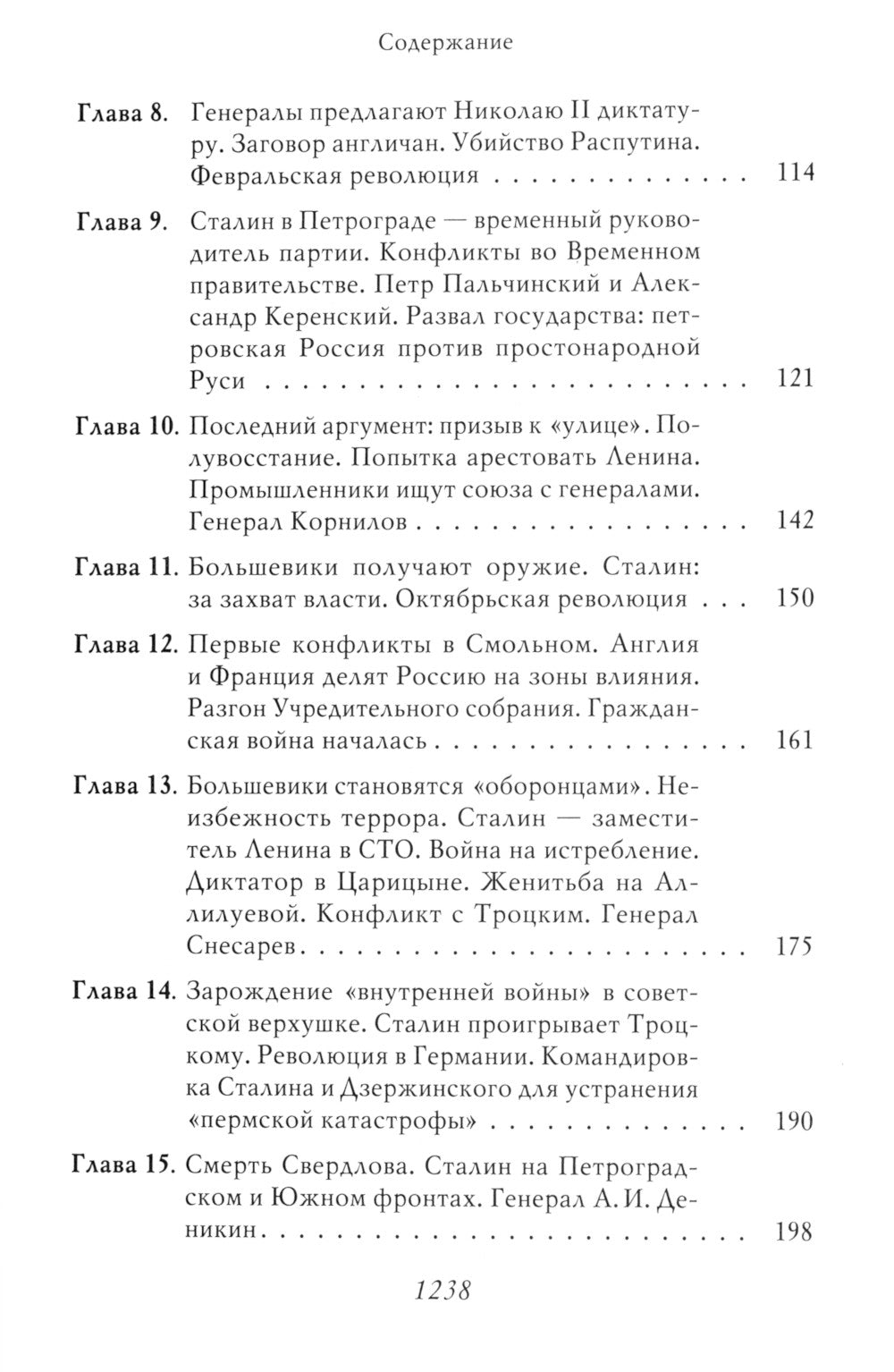 Staline : Немыслимая судьба