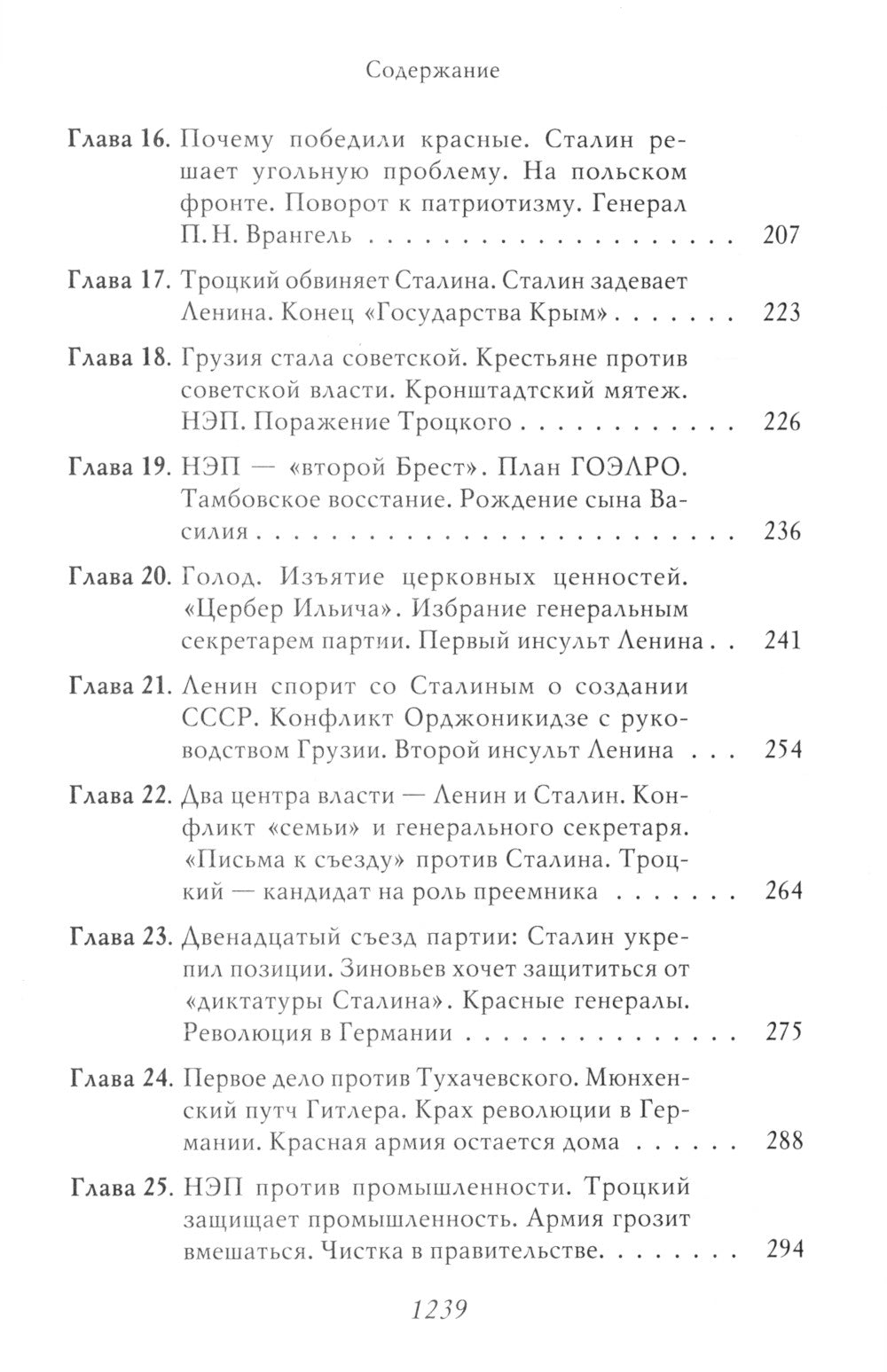 Staline : Немыслимая судьба