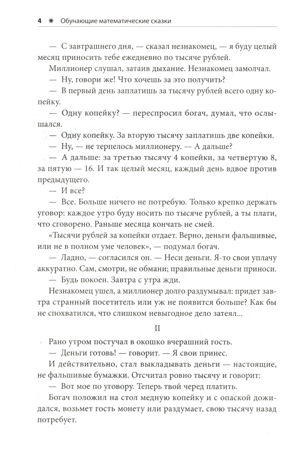 Обучающие математические сказки для детей