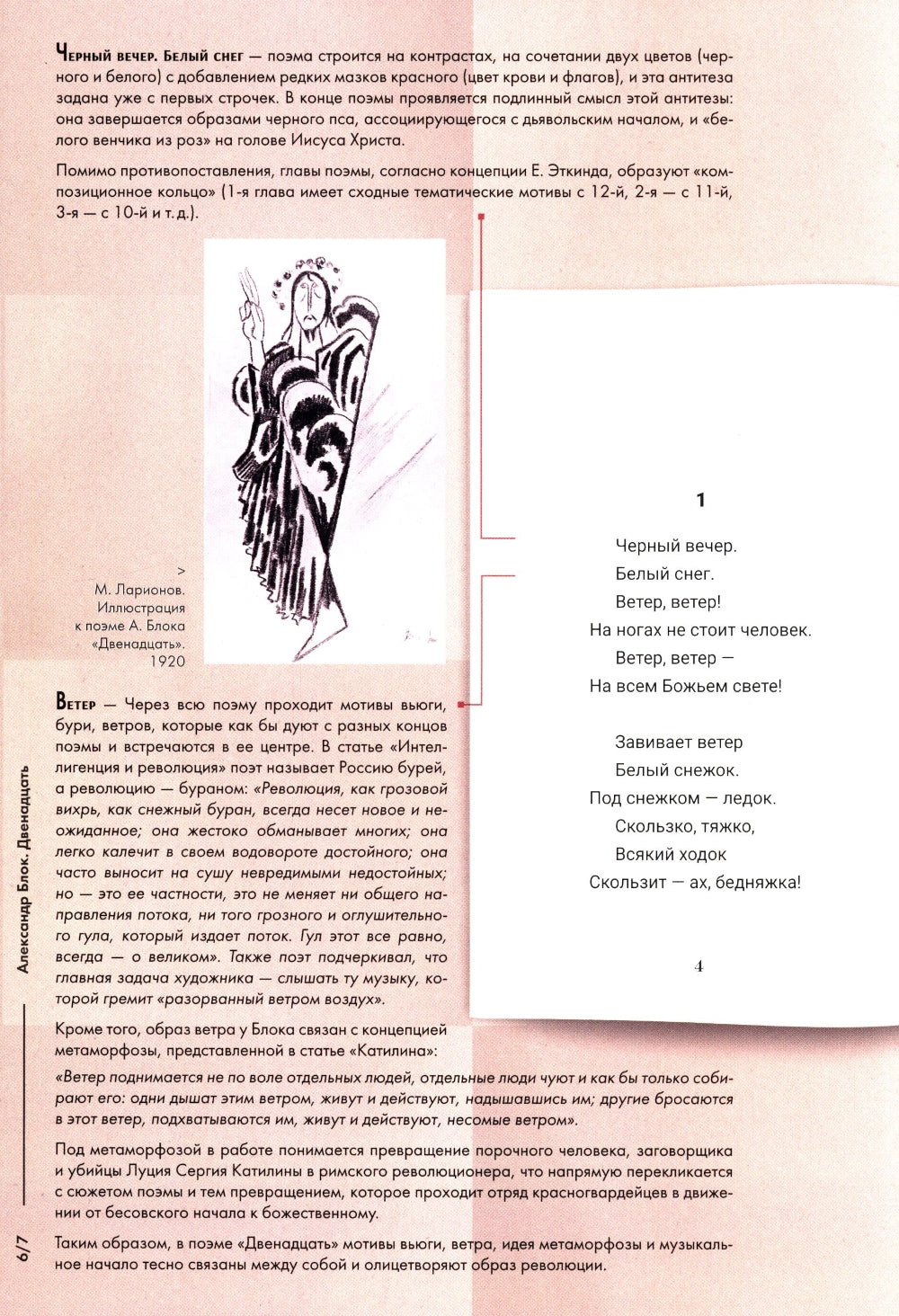Двенадцать: поэма: подробный иллюстрированный комментарий