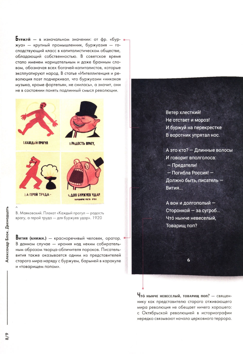 Двенадцать: поэма: подробный иллюстрированный комментарий