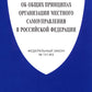 ФЗ «Об общих принципах организации местного самоуправления в РФ» №131-ФЗ