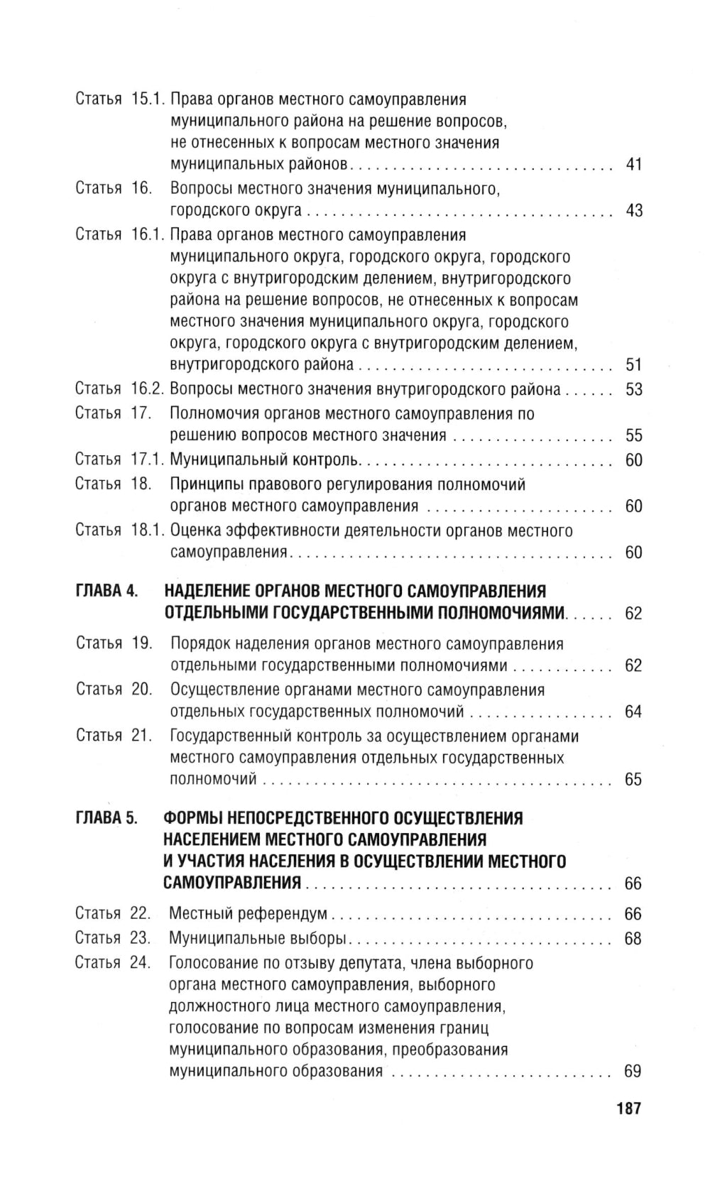 ФЗ «Об общих принципах организации местного самоуправления в РФ» №131-ФЗ