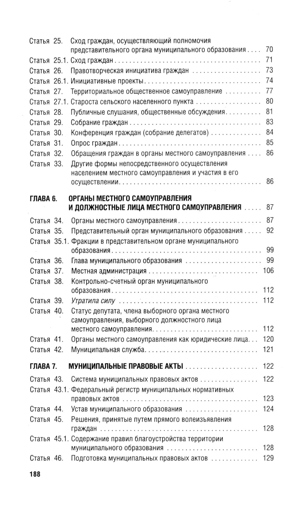 ФЗ «Об общих принципах организации местного самоуправления в РФ» №131-ФЗ