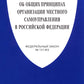 ФЗ «Об общих принципах организации местного самоуправления в РФ» №131-ФЗ