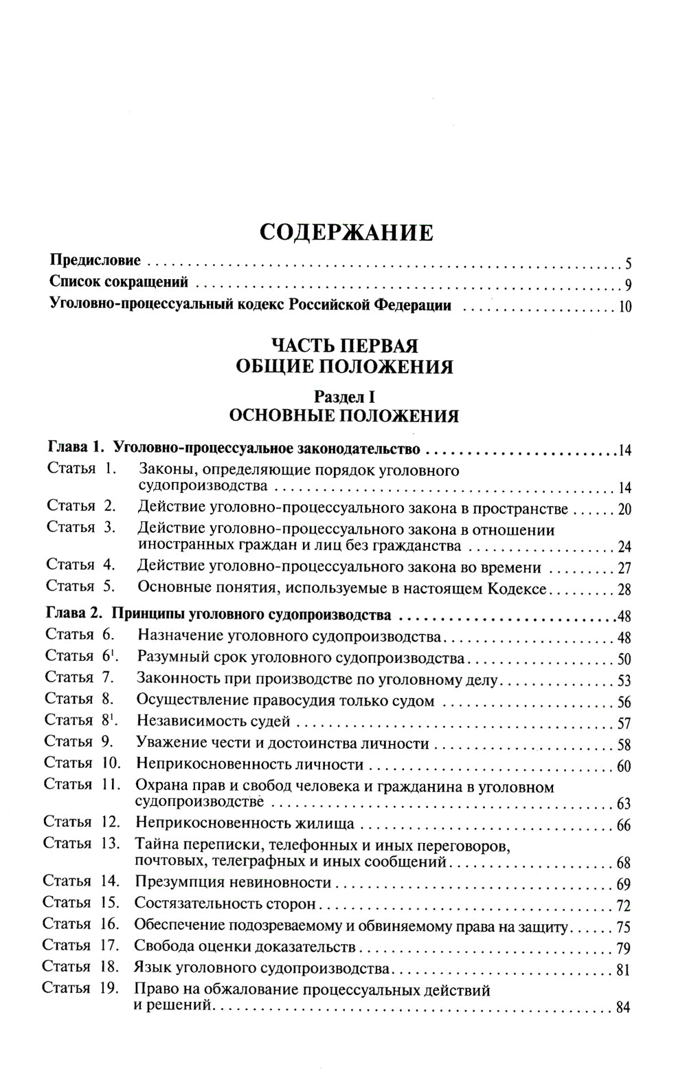 УПК РФ: постатейный научно-практический комментарий: Учебное пособие. 4-е изд., перераб. и доп
