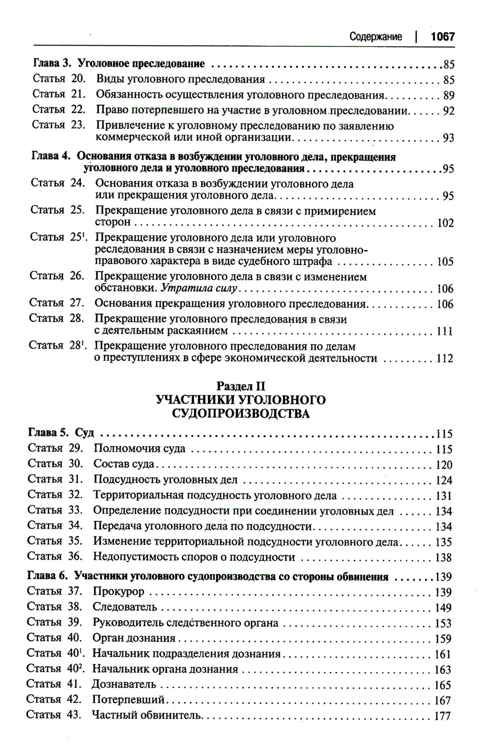 УПК РФ: постатейный научно-практический комментарий: Учебное пособие. 4-е изд., перераб. и доп