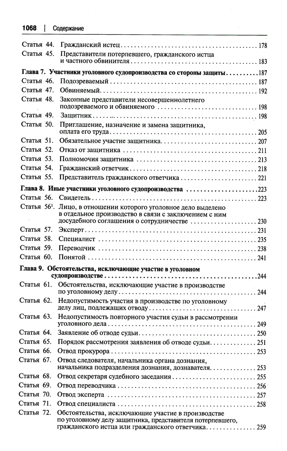 УПК РФ: постатейный научно-практический комментарий: Учебное пособие. 4-е изд., перераб. и доп