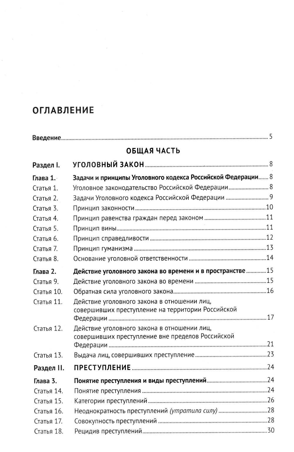 УК РФ: научно-практический комментарий (постатейный). 3-е изд., испр. и доп