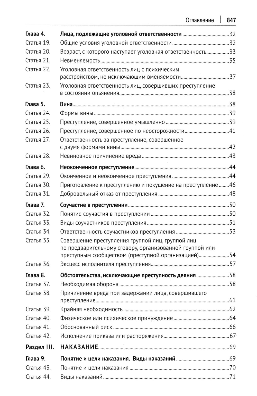 УК РФ: научно-практический комментарий (постатейный). 3-е изд., испр. и доп
