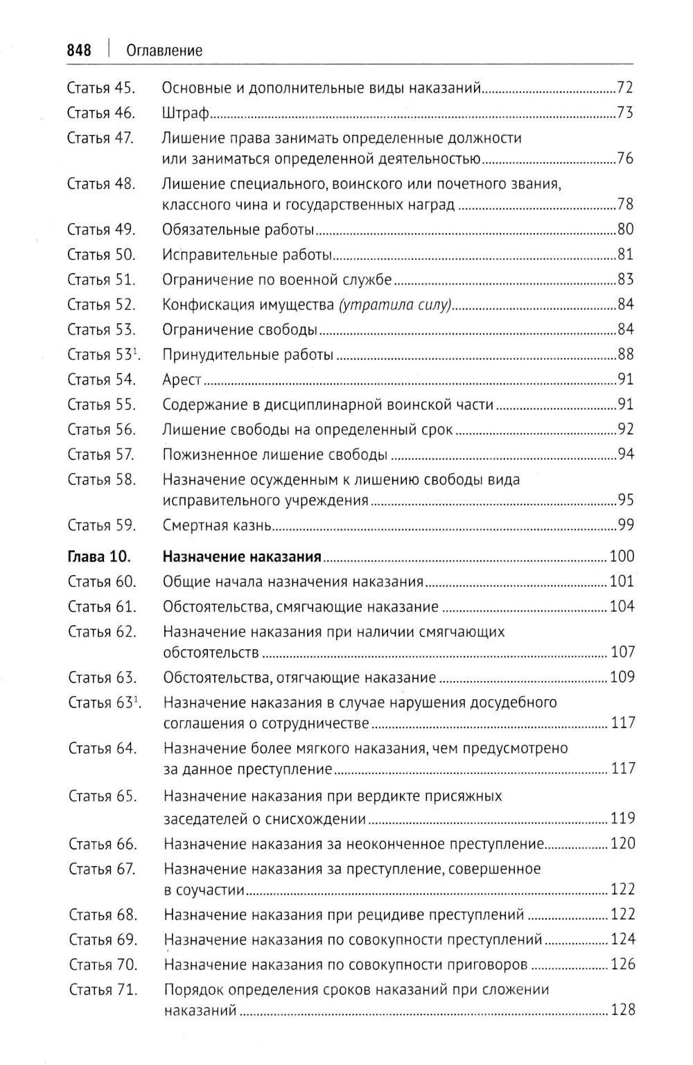 УК РФ: научно-практический комментарий (постатейный). 3-е изд., испр. и доп
