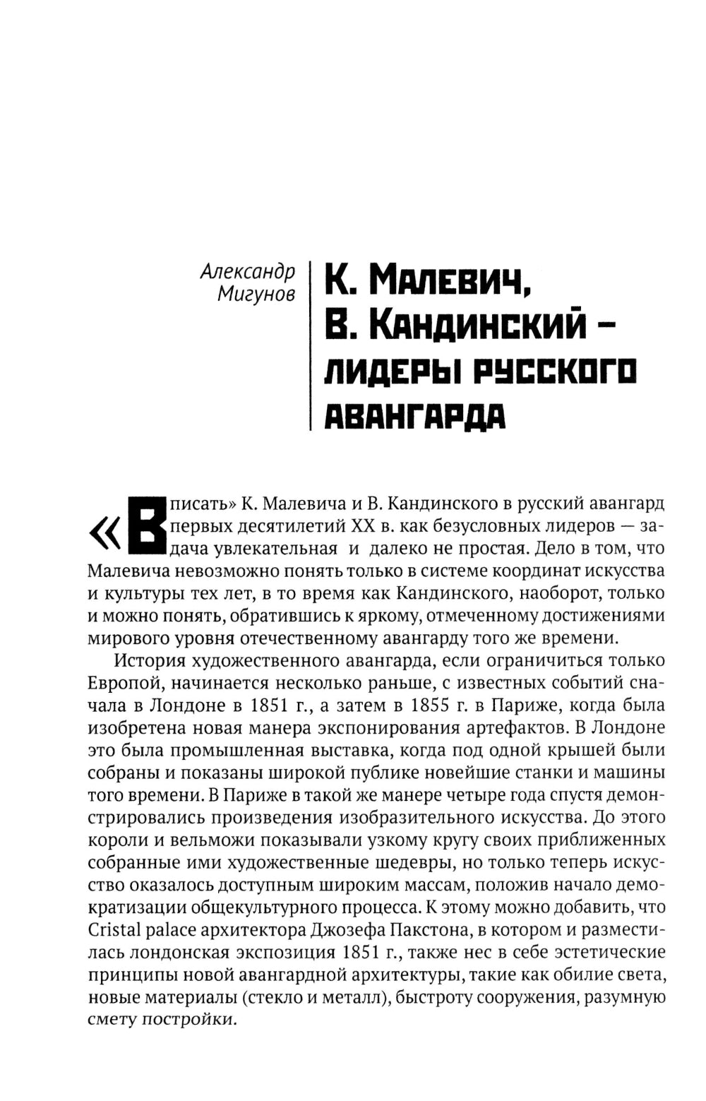 Философия русского авангарда: коллективная монография