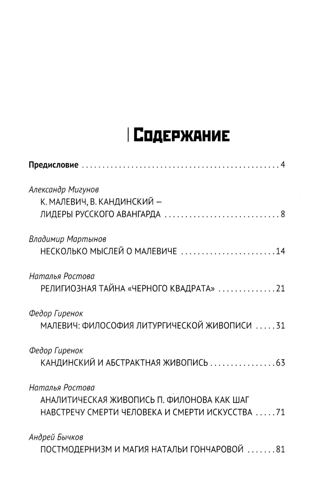 Философия русского авангарда: коллективная монография