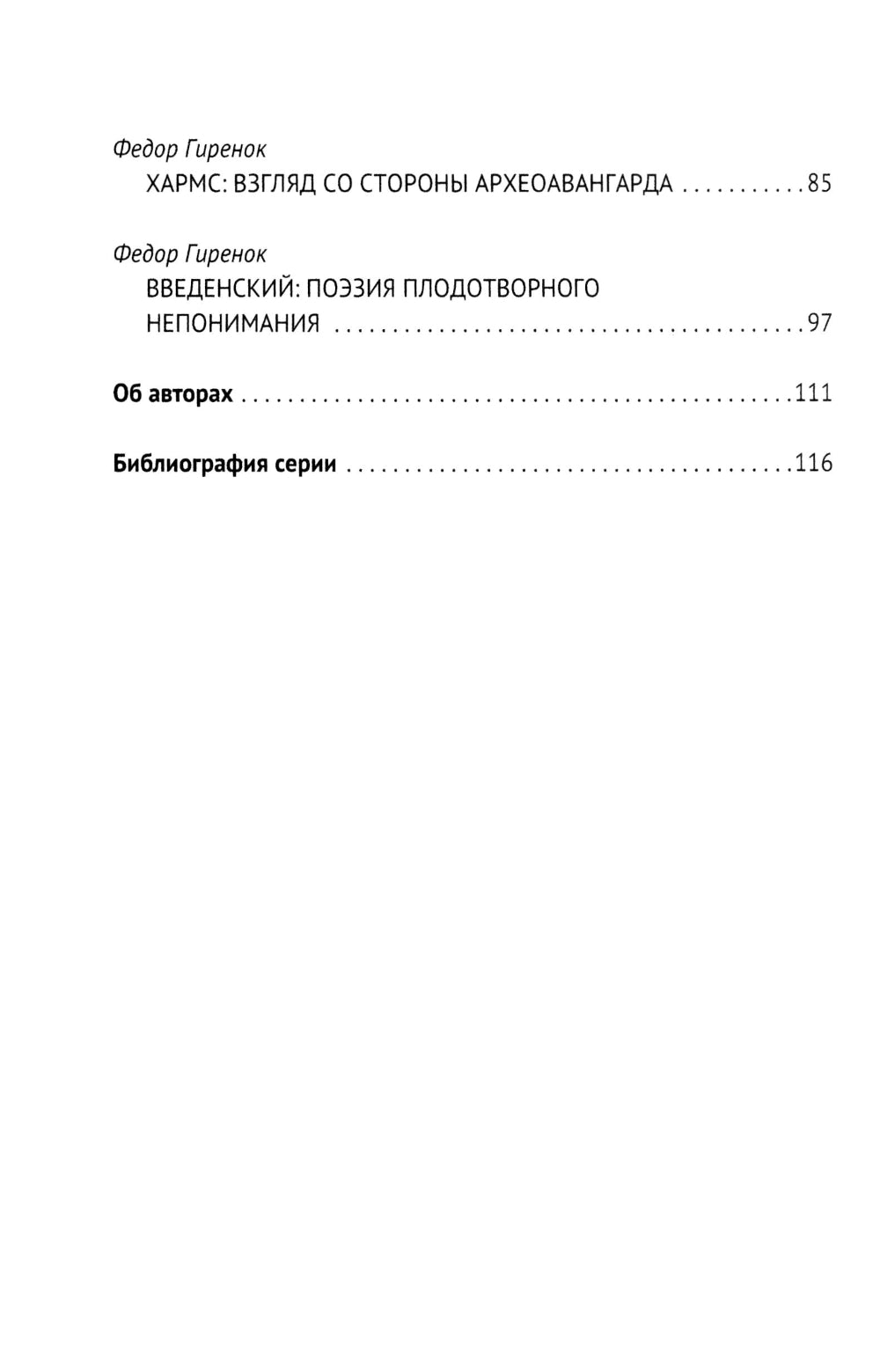 Философия русского авангарда: коллективная монография