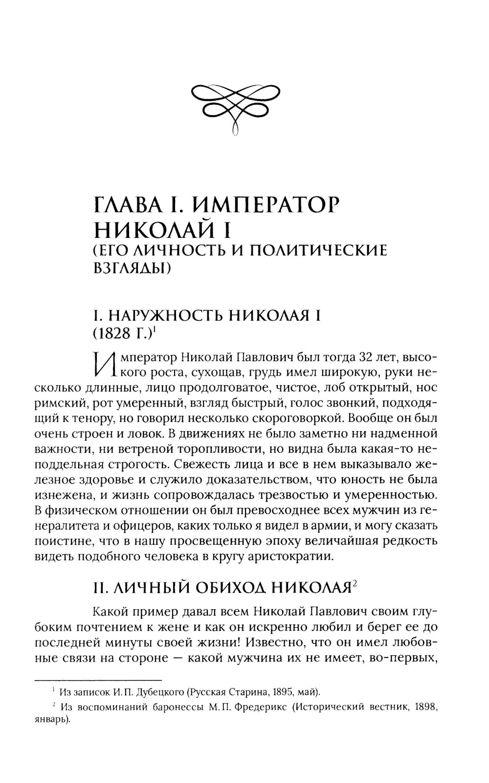 Эпоха Николая I