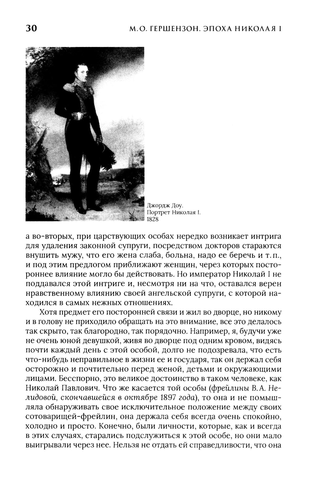 Эпоха Николая I