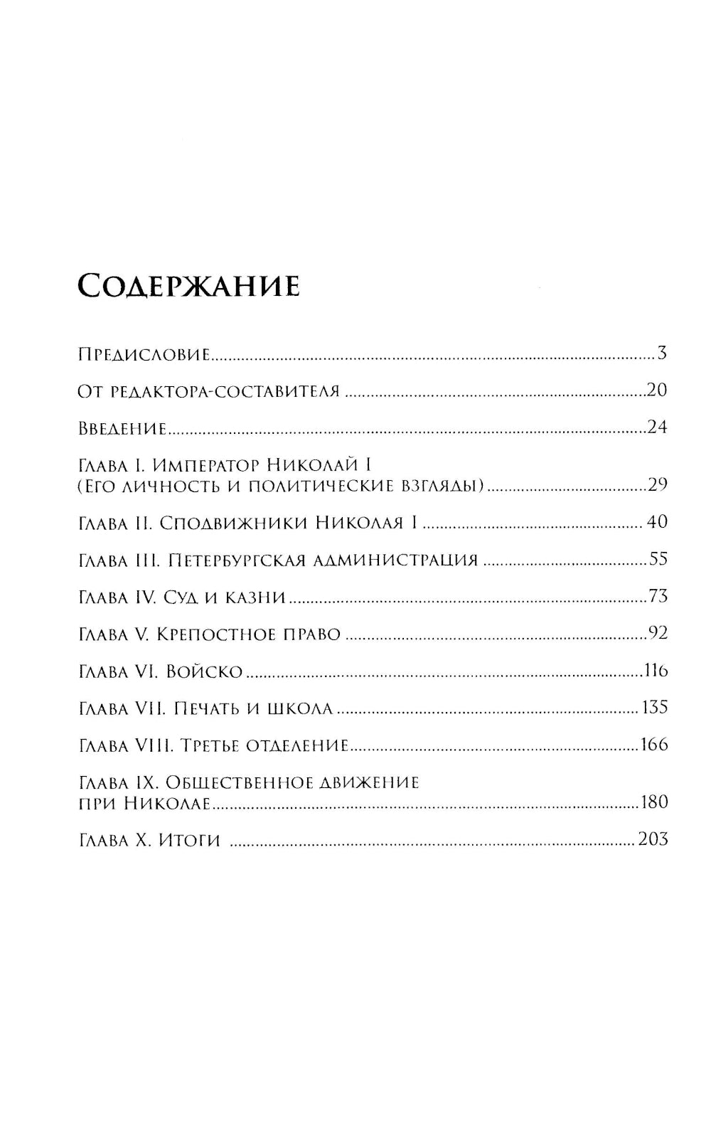 Эпоха Николая I