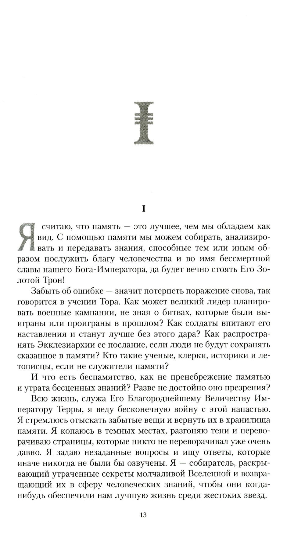 Magos. Архивы Грегора Эйзенхорна: роман, рассказы