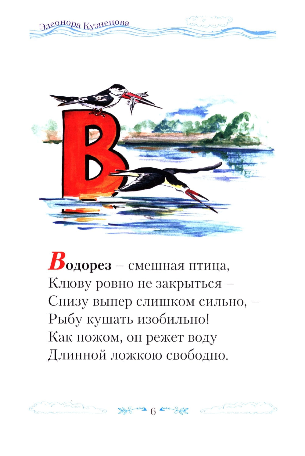 Крылатый алфавит. Морской алфавит