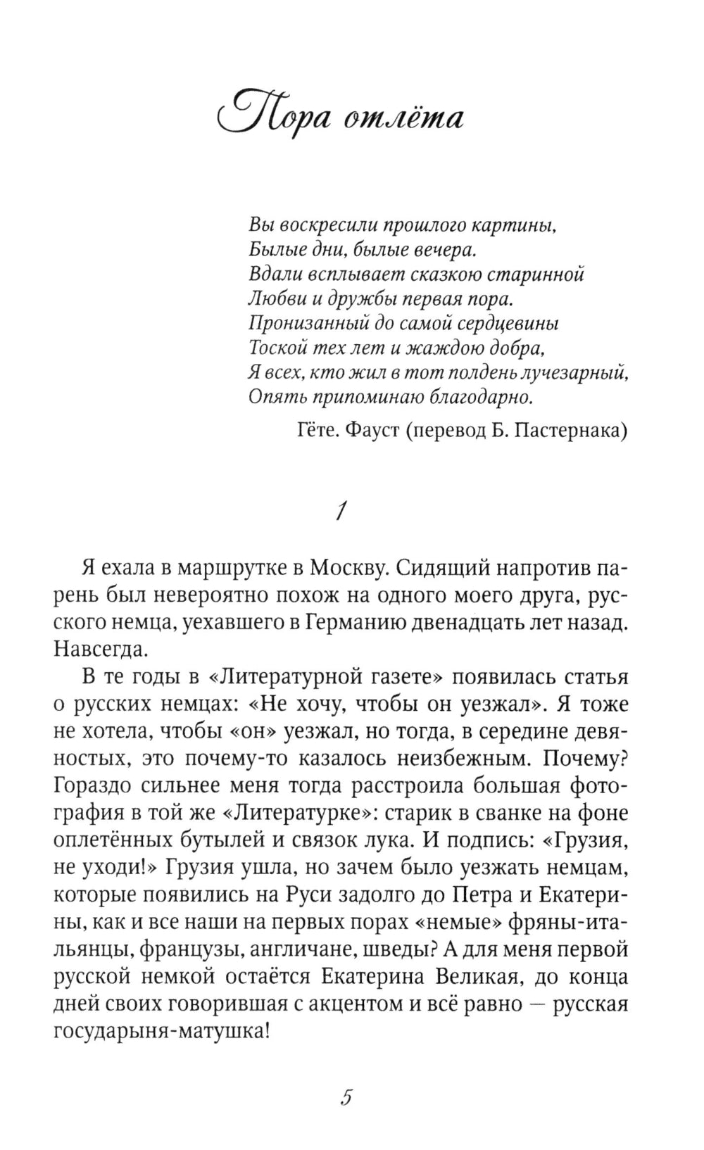 Пора отлета