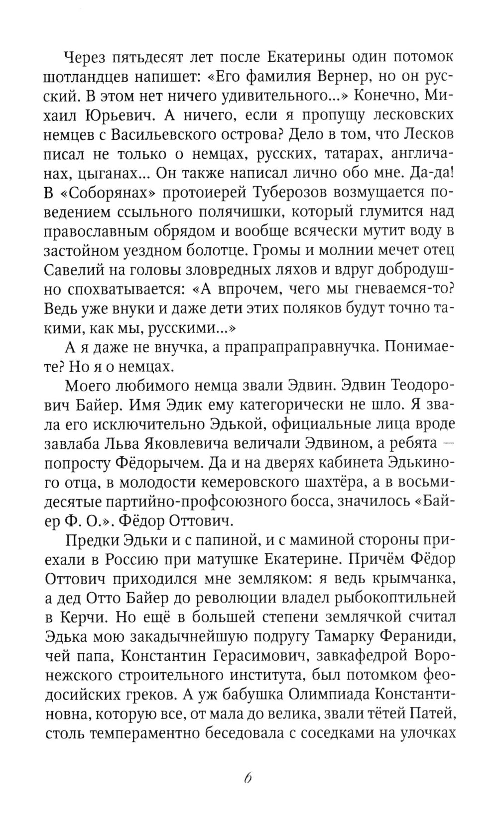 Пора отлета