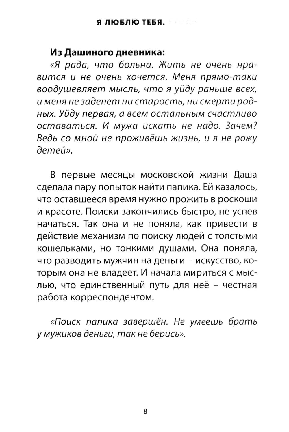 Je t'aime. Уходи