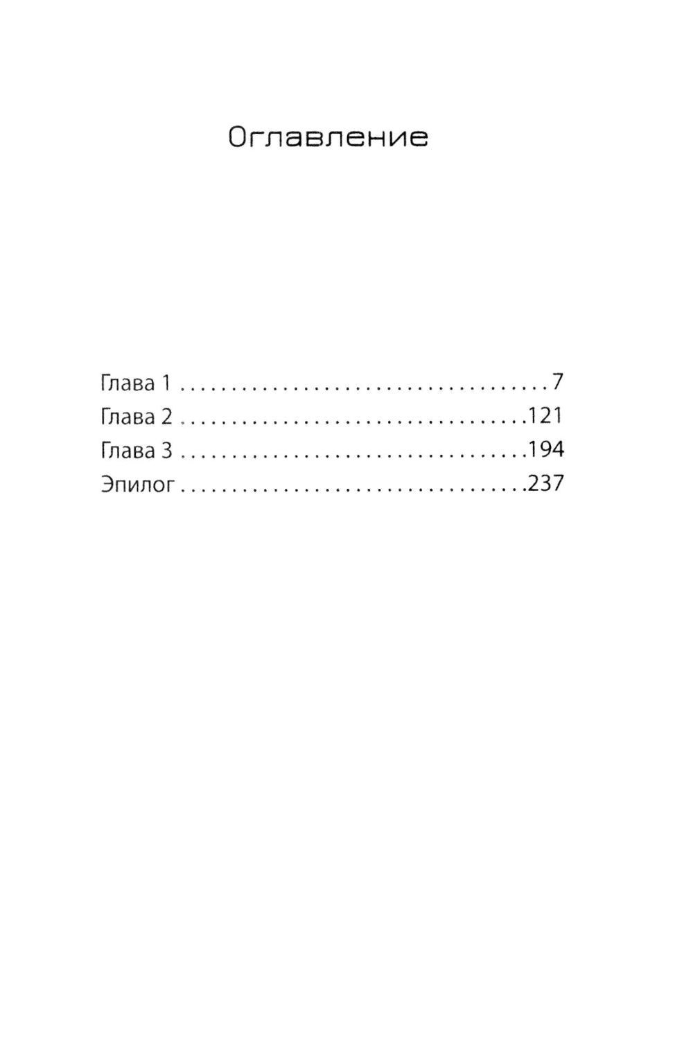 Je t'aime. Уходи