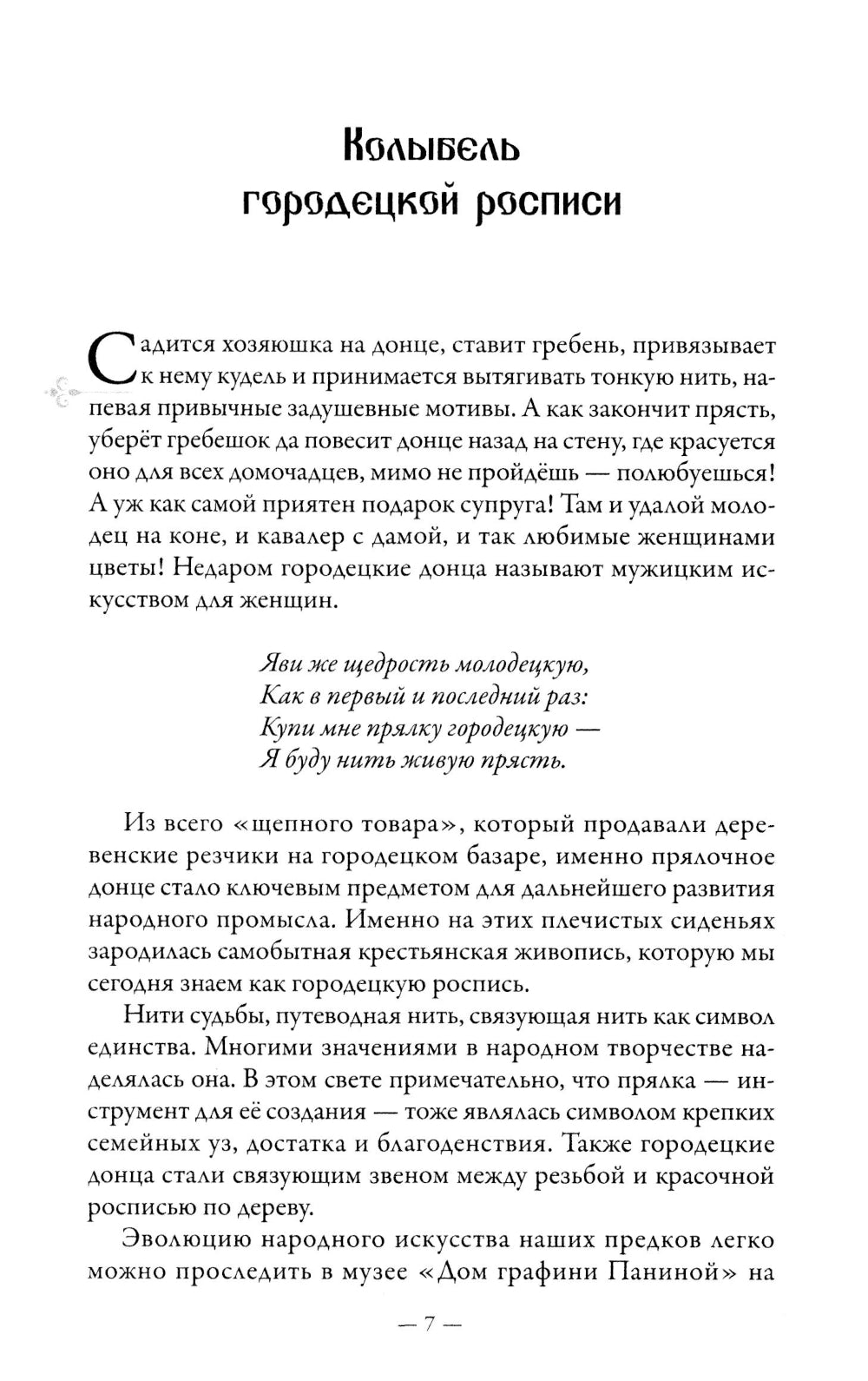 Очарование Городца. Сборник статей и стихов