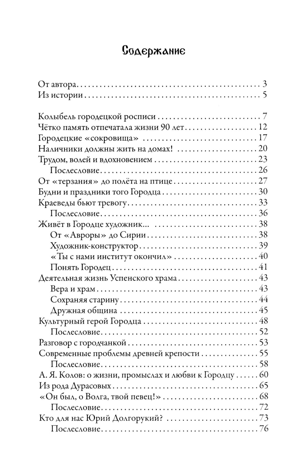 Очарование Городца. Сборник статей и стихов