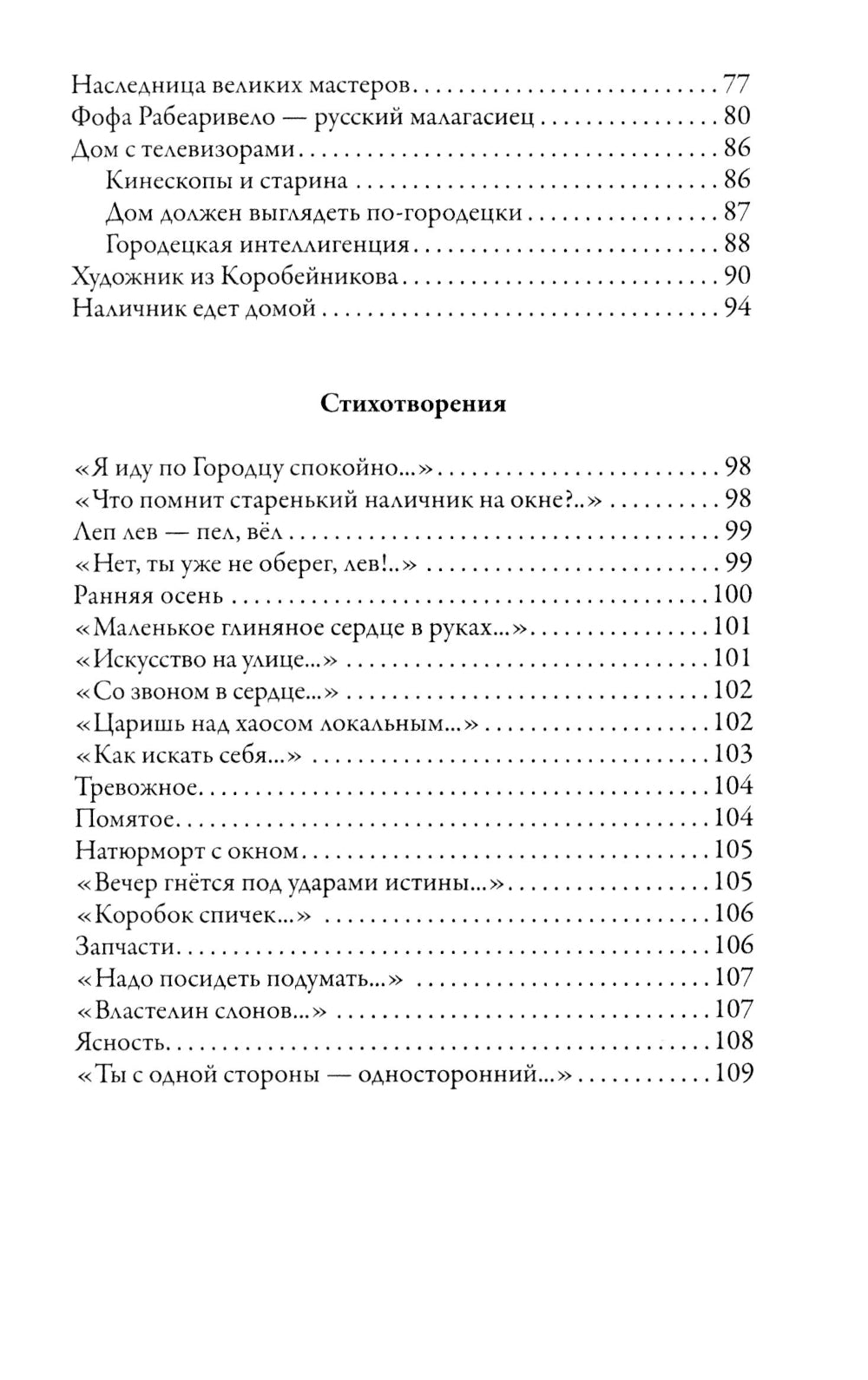 Очарование Городца. Сборник статей и стихов