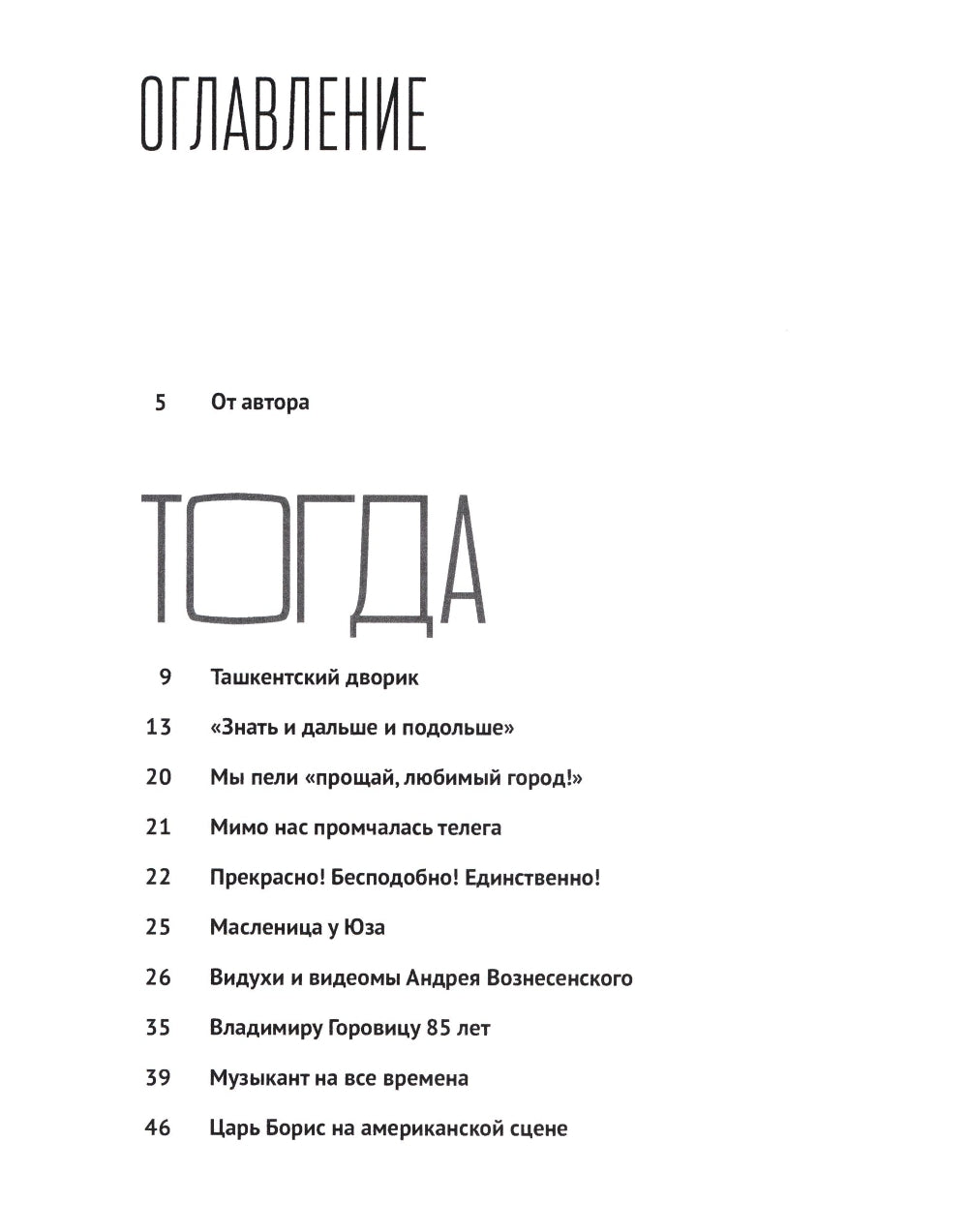 Тогда и сегодня