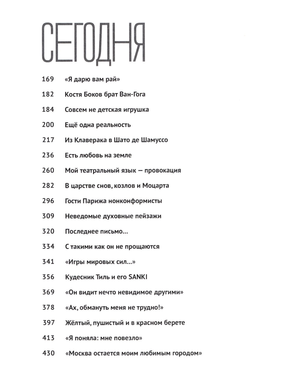 Тогда и сегодня