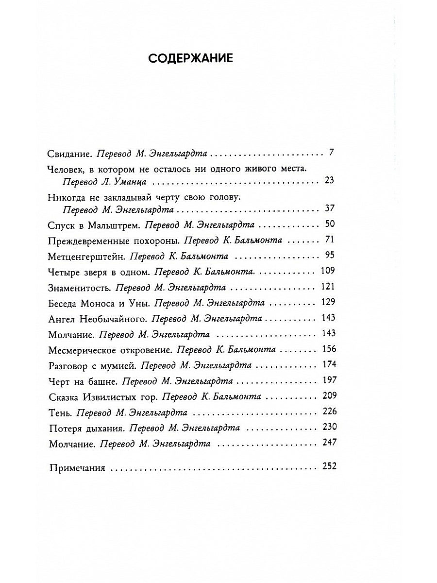 Эдгар Аллан По. Три шага в бездну (комплект из 3-х книг)