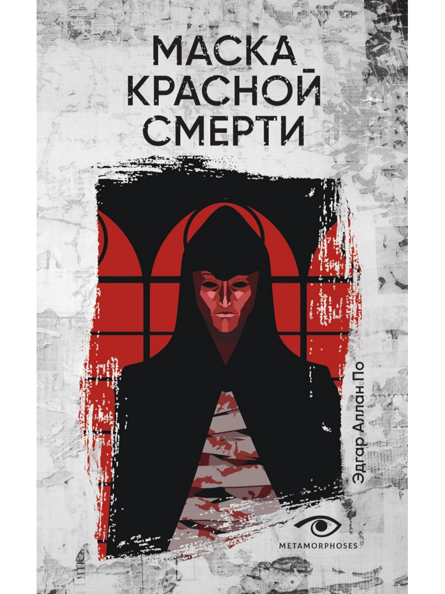 Эдгар Аллан По. Три шага в бездну (комплект из 3-х книг)