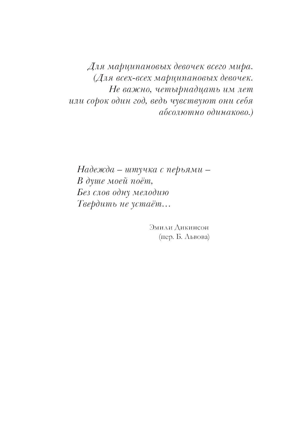 Таймлесс. Trilogie : Изумрудная книга: роман