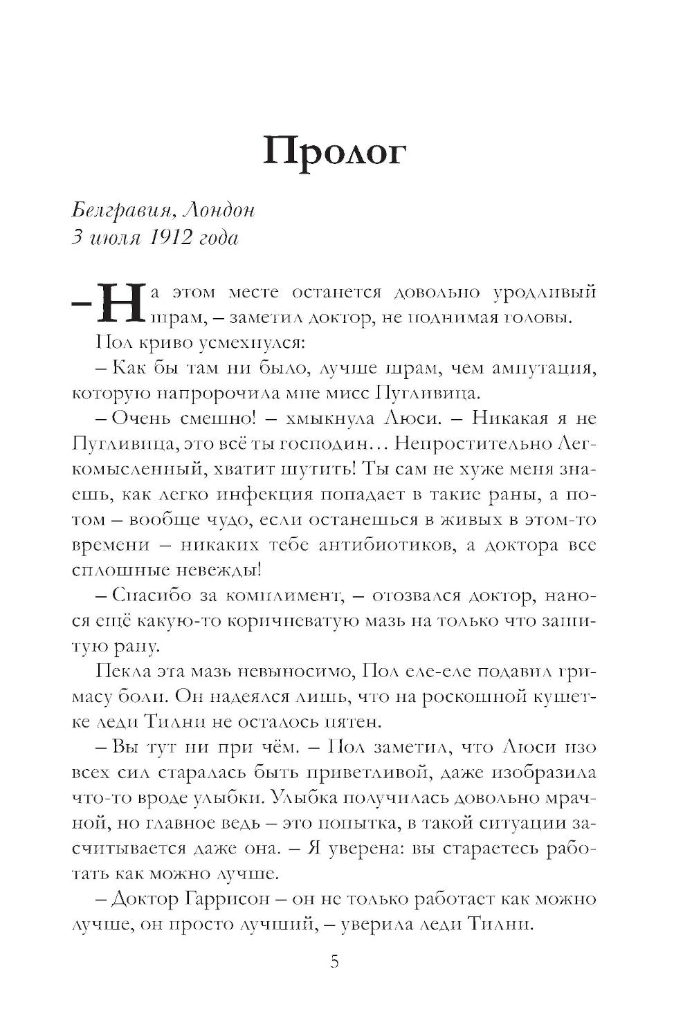 Таймлесс. Trilogie : Изумрудная книга: роман